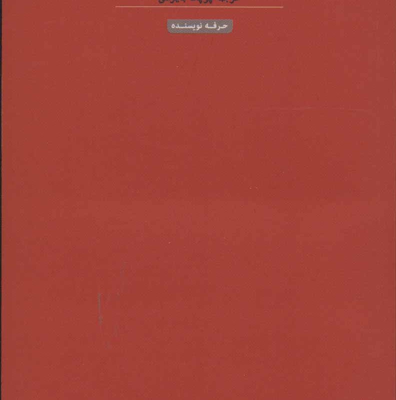 کتاب در باب فلسفه عکاسی