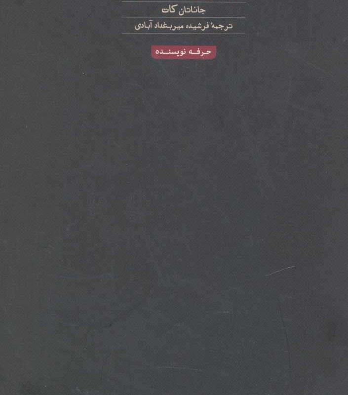 کتاب پرسش ها همان پاسخ هایند