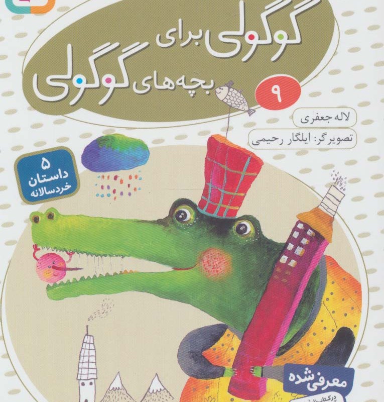 کتاب شاهکارهای 5 میلی متری 5