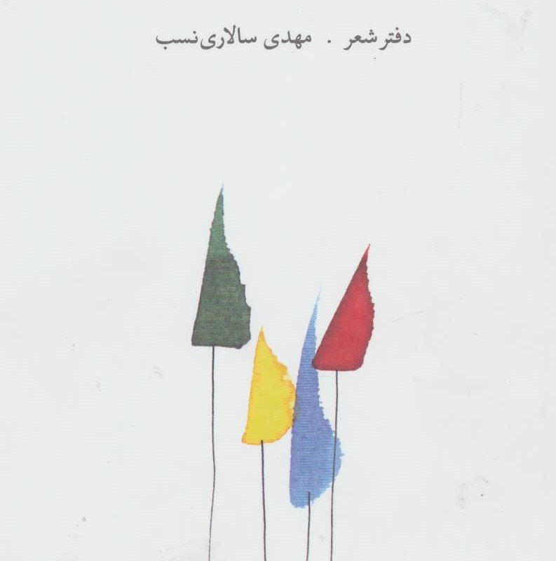 کتاب برگهای وجود