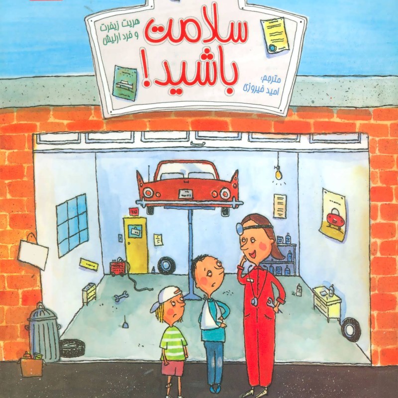 کتاب سلامت باشید