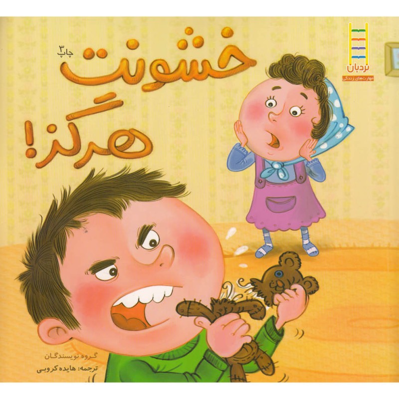 کتاب خشونت هرگز