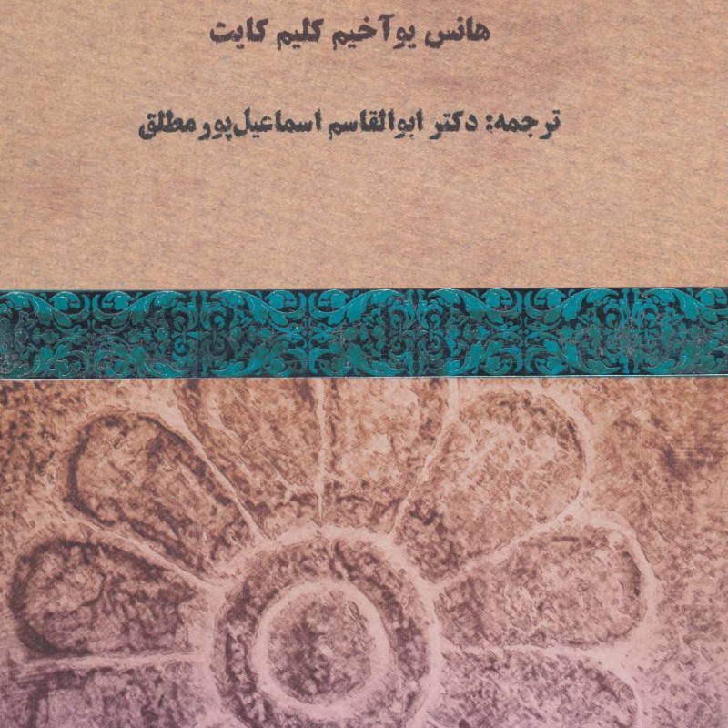 کتاب هنر مانوی