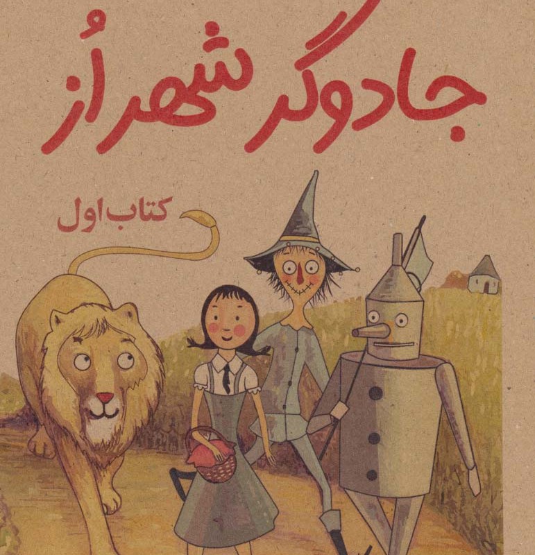 کتاب جادوگر شهر از 1
