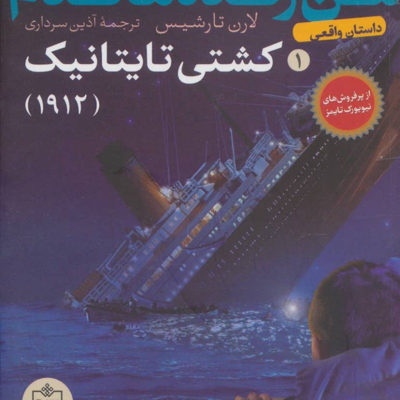 کتاب من زنده ماندم 1