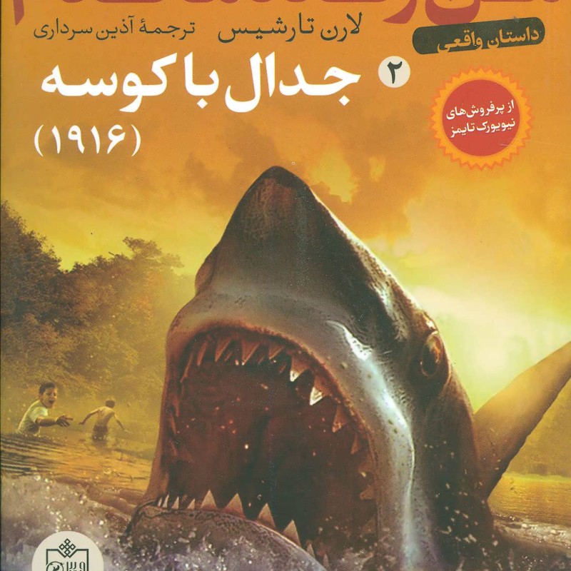کتاب من زنده ماندم 2
