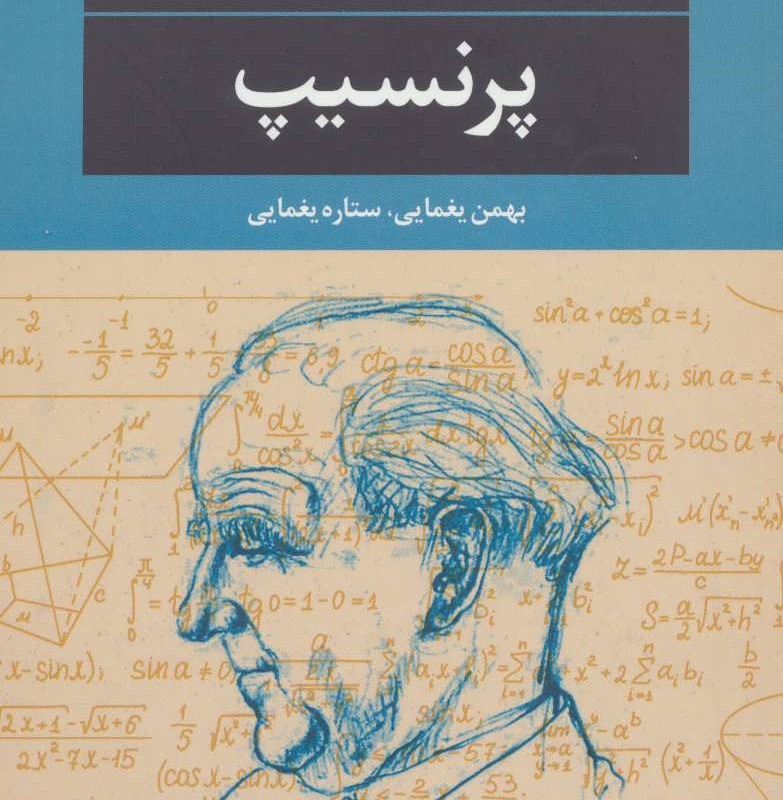 کتاب پرنسیپ
