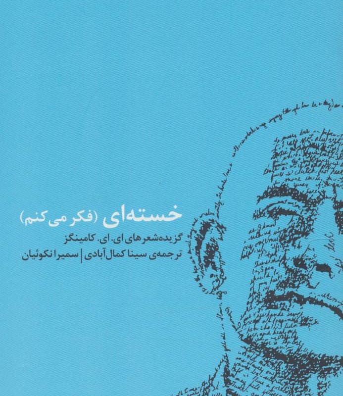 کتاب خسته ای