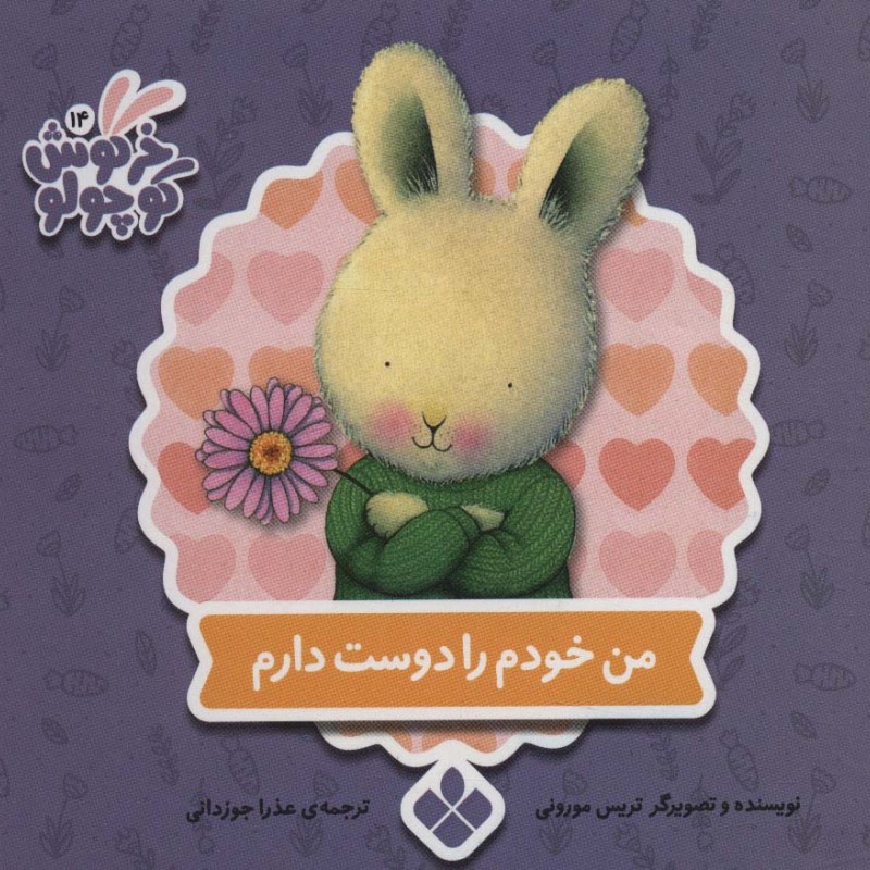 کتاب من خودم را دوست دارم نشر پنجره