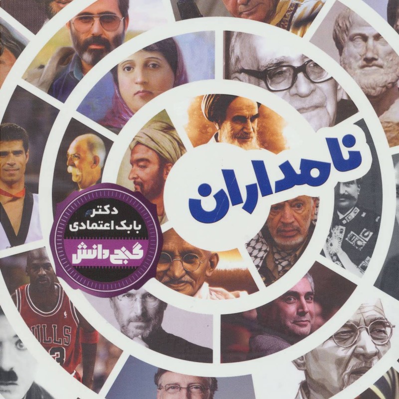 کتاب نامداران
