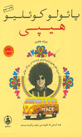 کتاب هیپی نشر عطر کاج