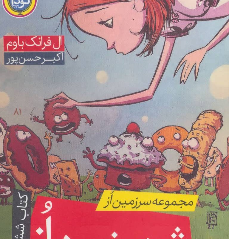 کتاب مجموعه سرزمین از 6