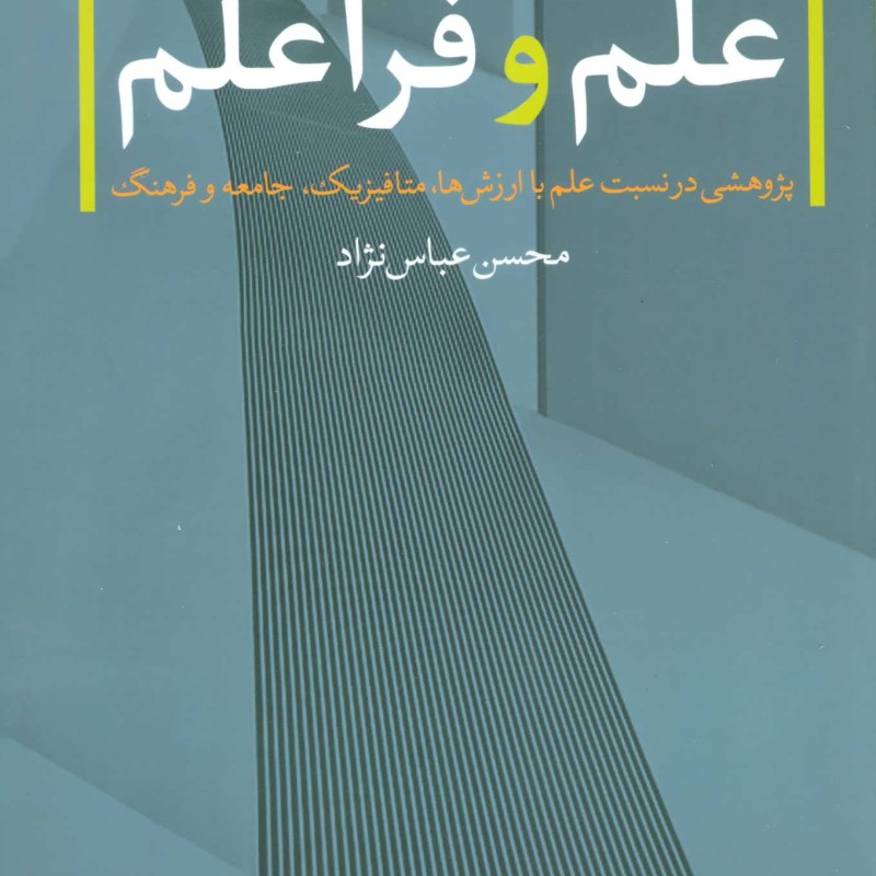 کتاب علم و فراعلم