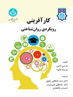 کتاب کارآفرینی رویکردی روان شناختی
