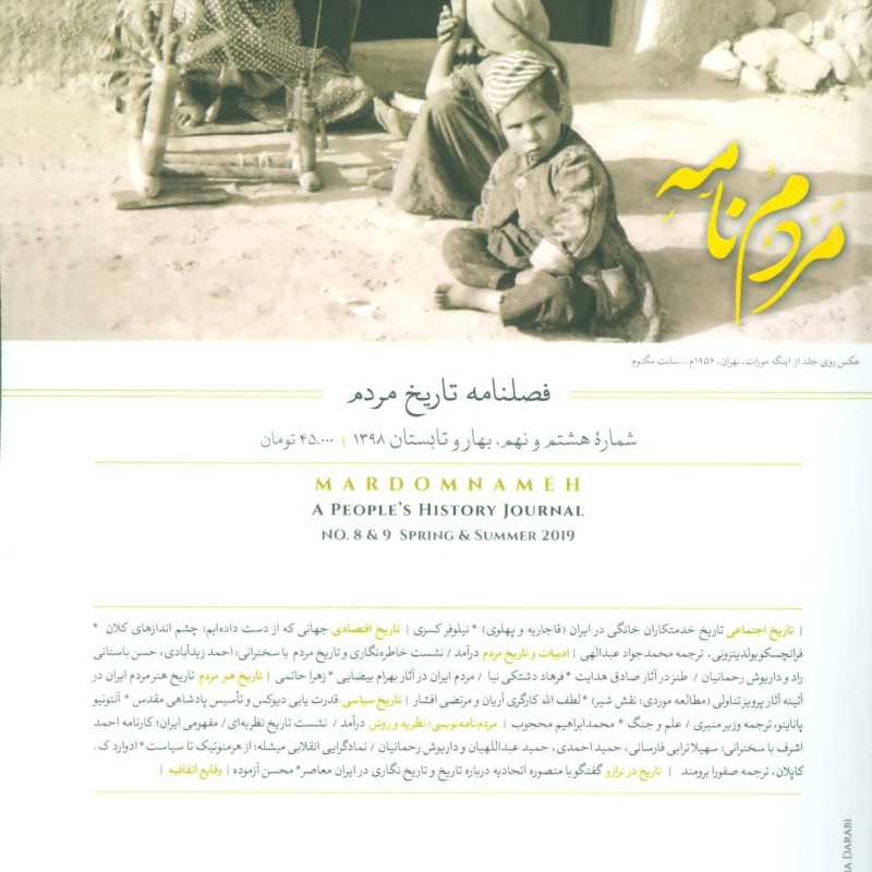 کتاب فصلنامه مردم نامه 8 و 9