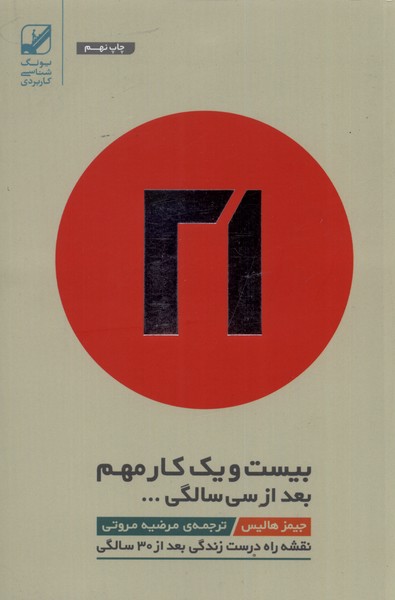 راه درست زندگی پس از سی سالگی