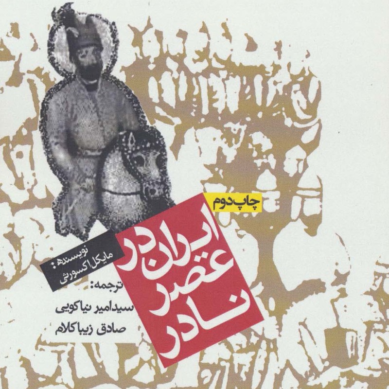 کتاب معماری اسلامی نشر روزنه