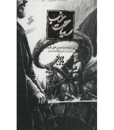 کتاب سیاحت غرب