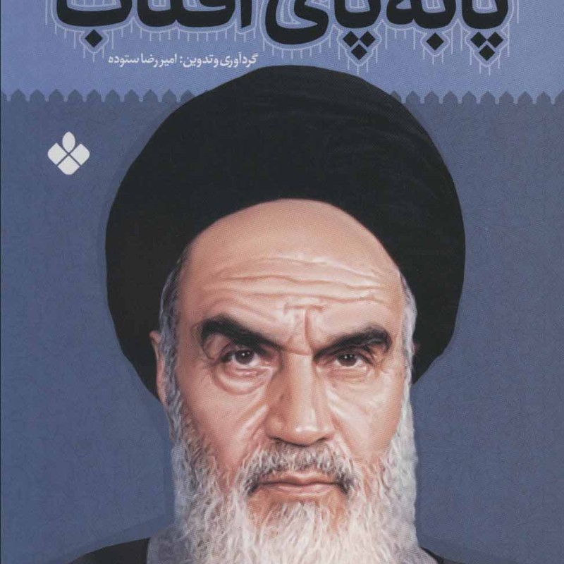 کتاب پا به پای آفتاب 1