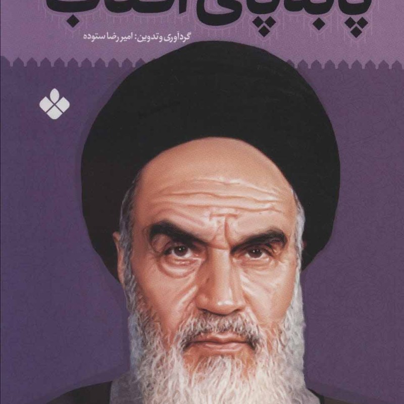 کتاب پا به پای آفتاب 2