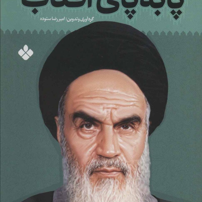 کتاب پا به پای آفتاب 3
