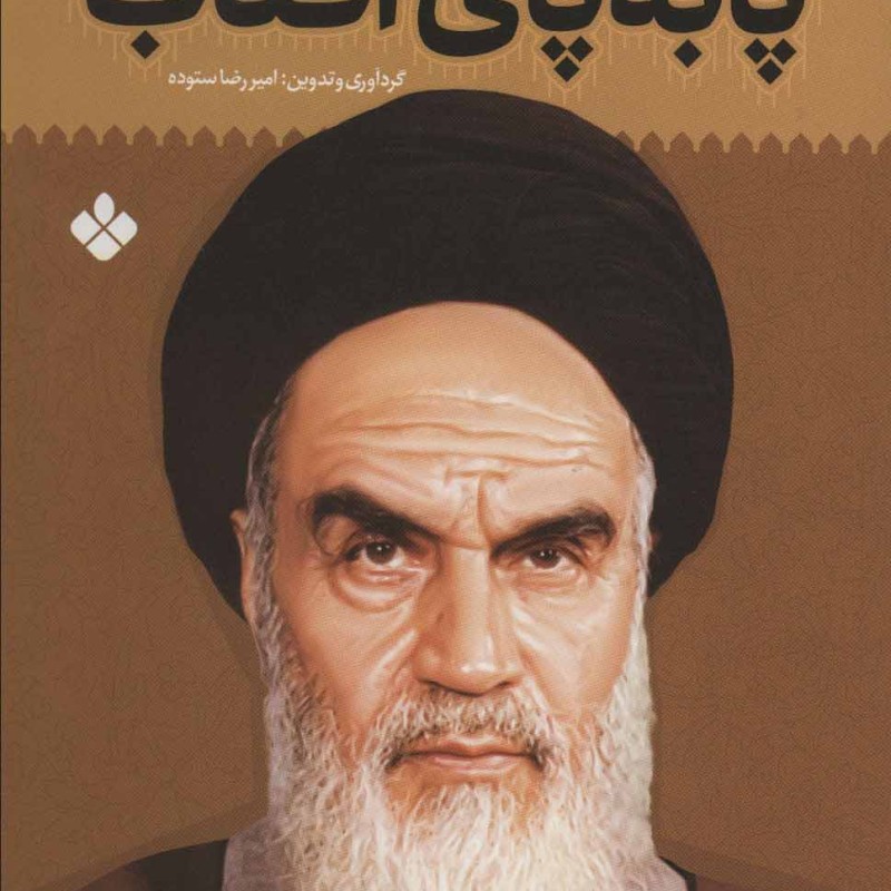 کتاب پا به پای آفتاب 4