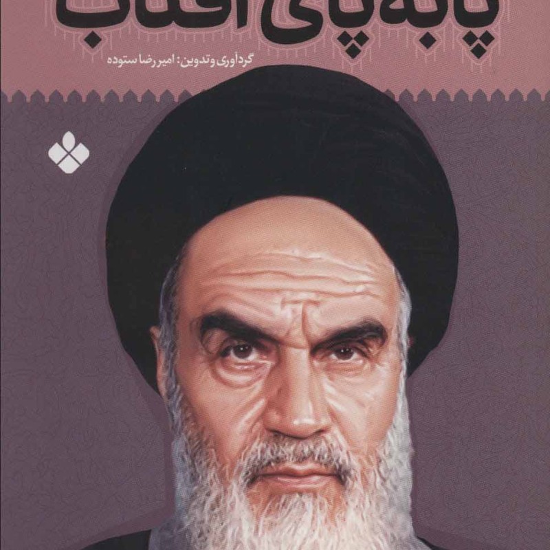 کتاب پا به پای آفتاب 6