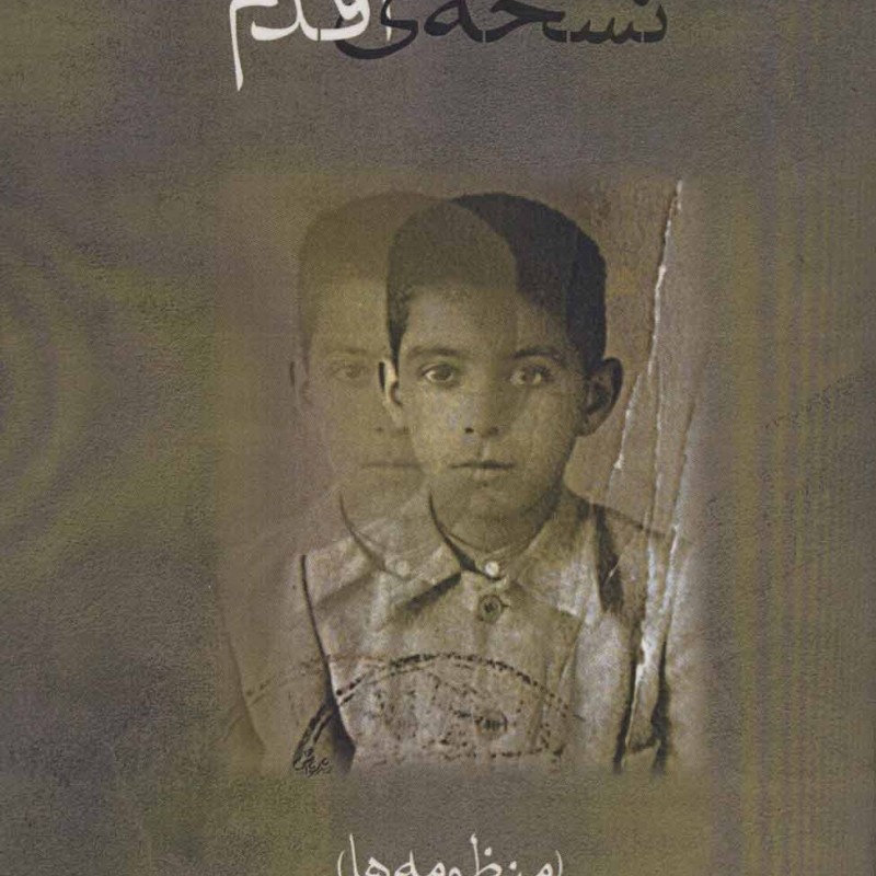 کتاب نسخه اقدم
