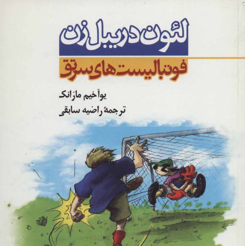 کتاب لئون دریبل زن