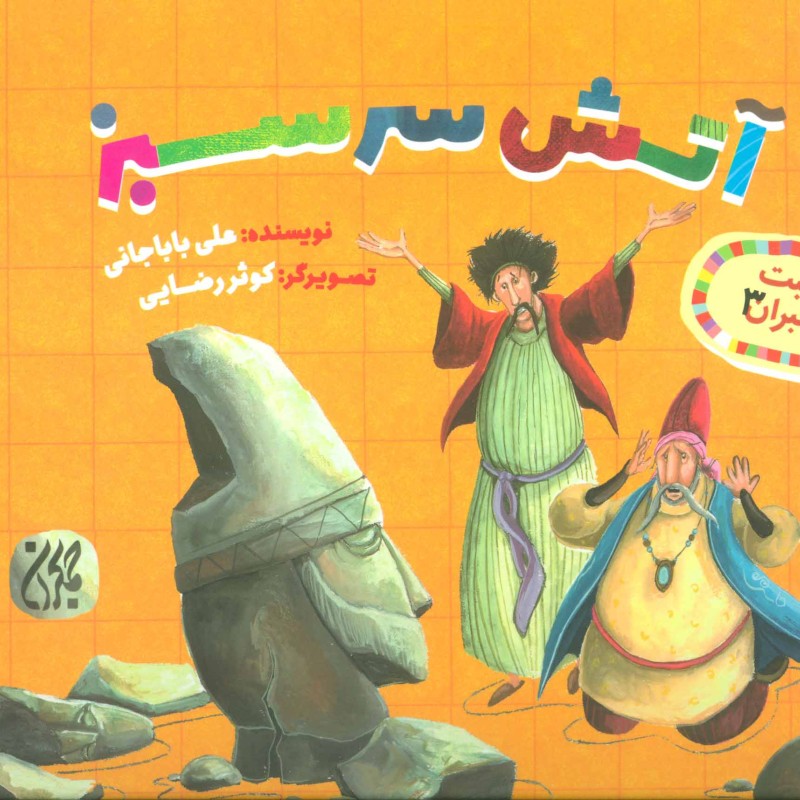 کتاب غیبت پیامبران 3