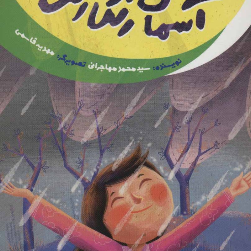 کتاب خداشناسی خردسالان 1