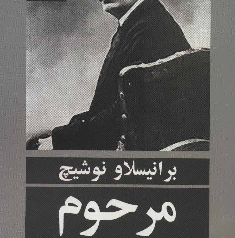 کتاب مرحوم