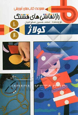 کتاب راز نقاشی های قشنگ10