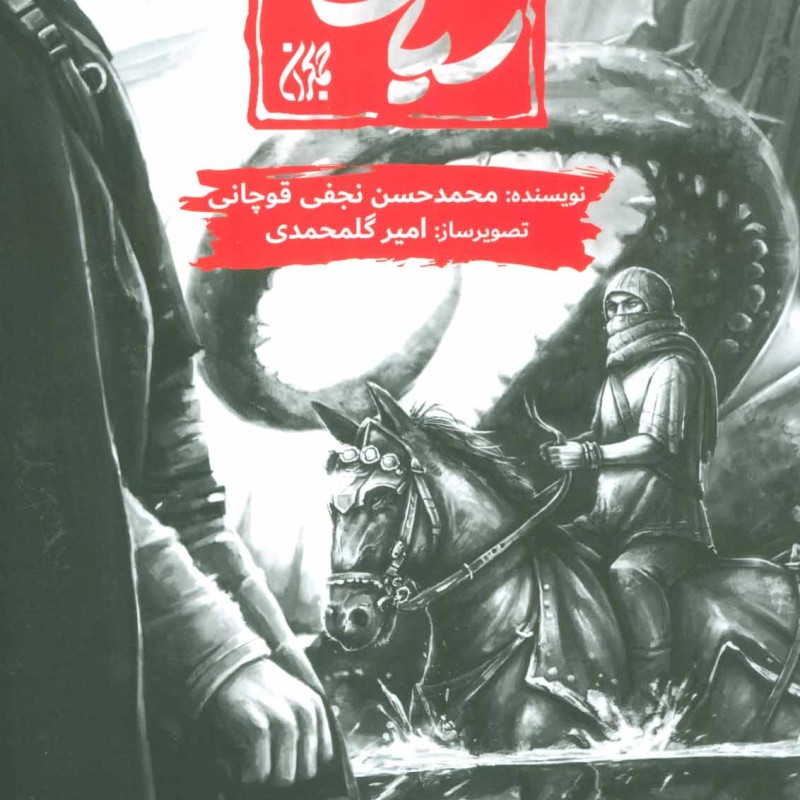 کتاب سیاحت غرب