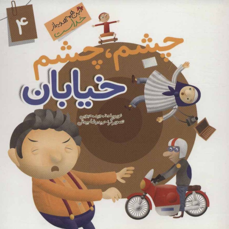 کتاب این همه هدیه از خداست 4