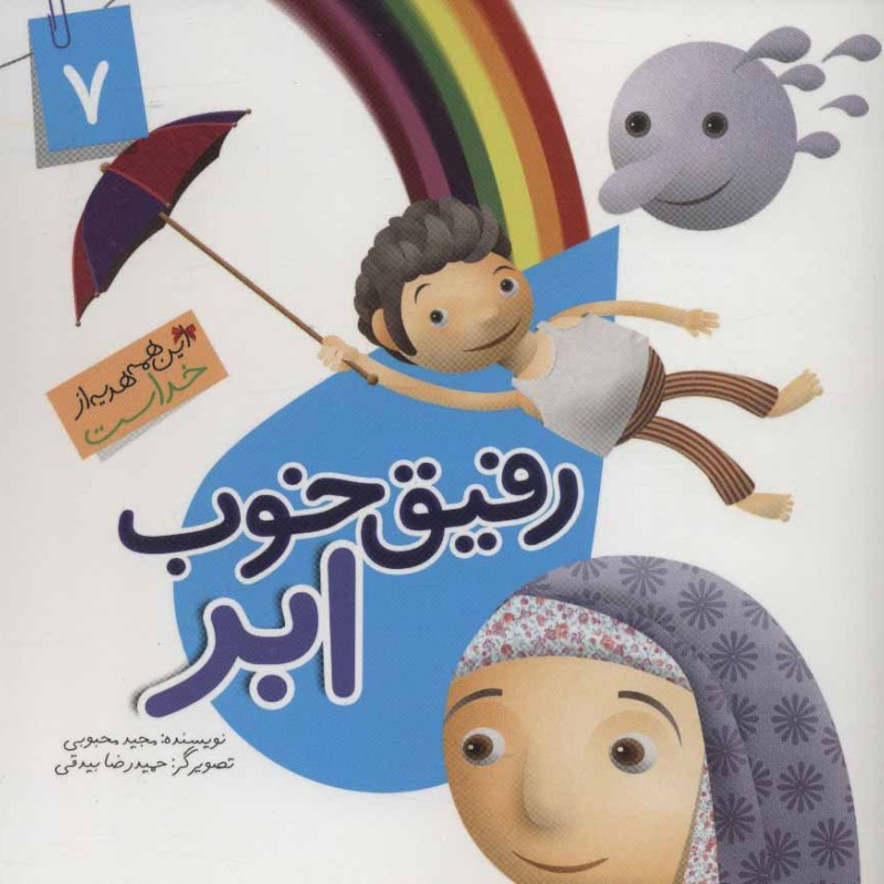 کتاب این همه هدیه از خداست 7