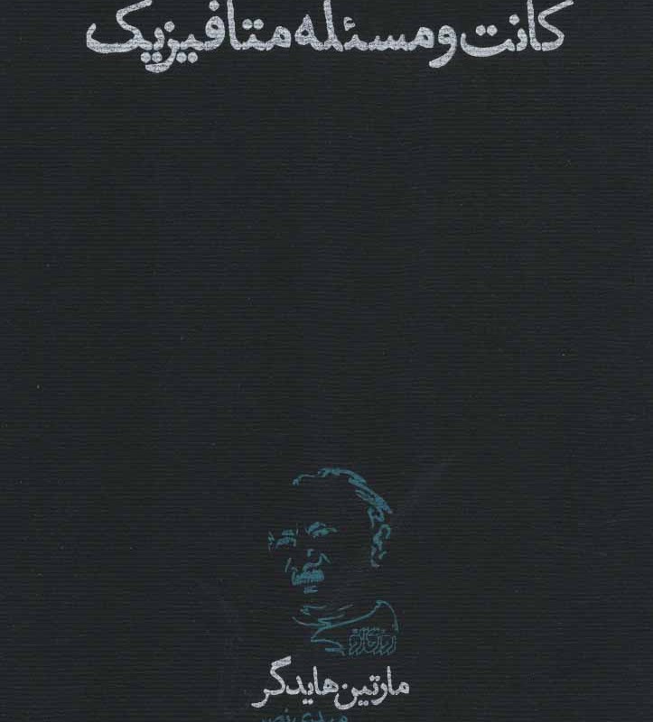 کتاب کانت و مسئله متافیزیک