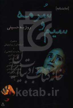 کتاب سیم و سرمه