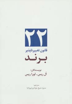 کتاب راه کارهای تبلیغات و بازاریابی 2