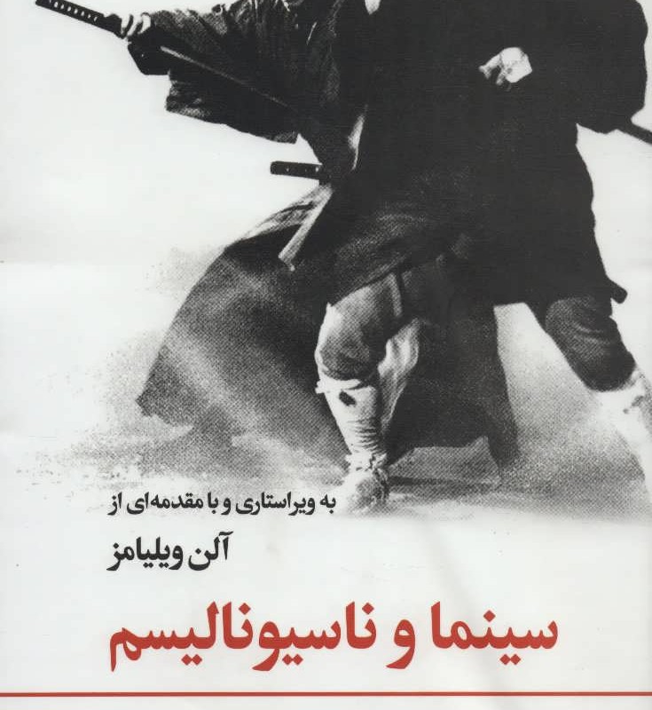 کتاب سینما و ناسیونالیسم