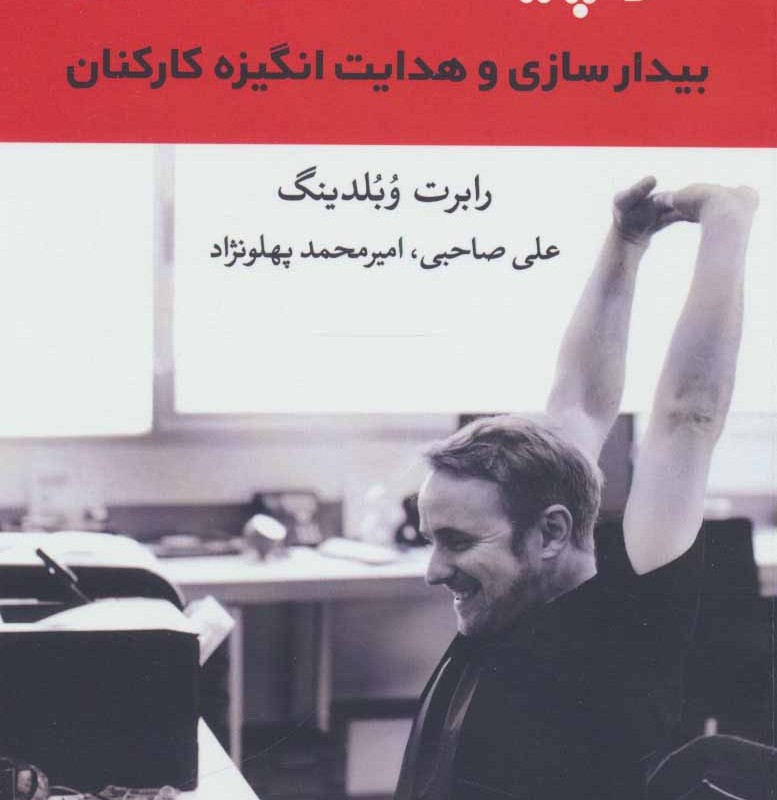 کتاب کوچینگ کارکنان