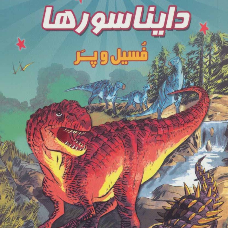 کتاب دانش مصور 5