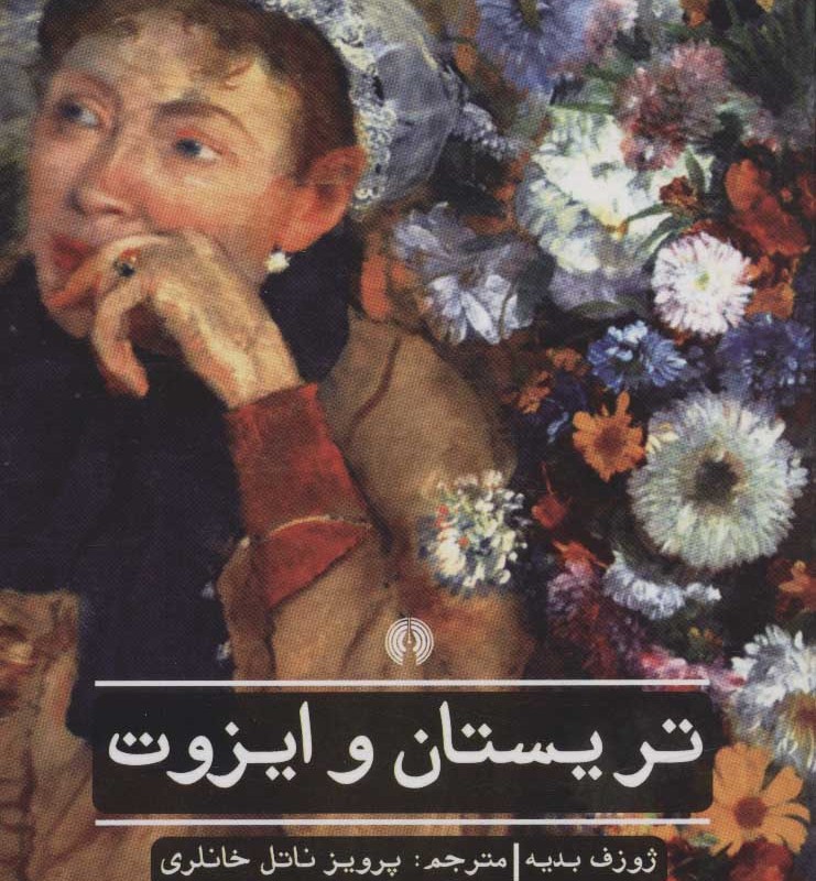 کتاب تریسان و ایزوت