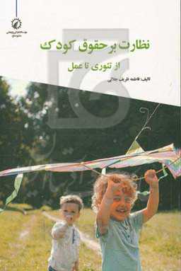 روابط بختیاری ها و حکومت در عصر قاجار