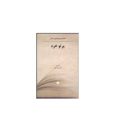 کتاب پرتو خرد