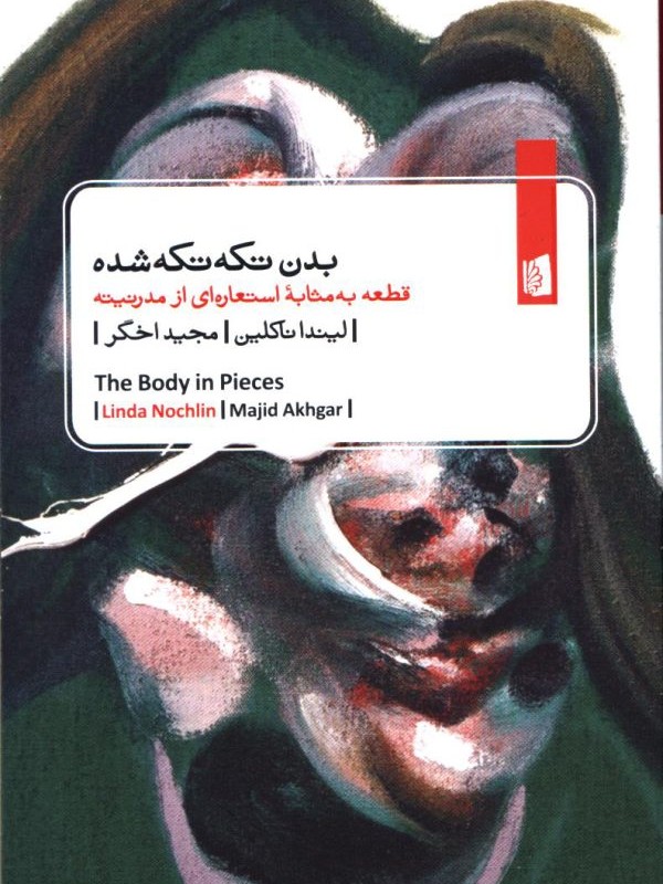 کتاب بدن تکه تکه شده