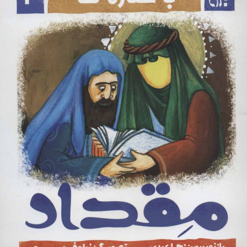 کتاب با ستاره ها 4