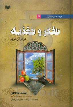 کتاب در جستجوی سلامتی 7