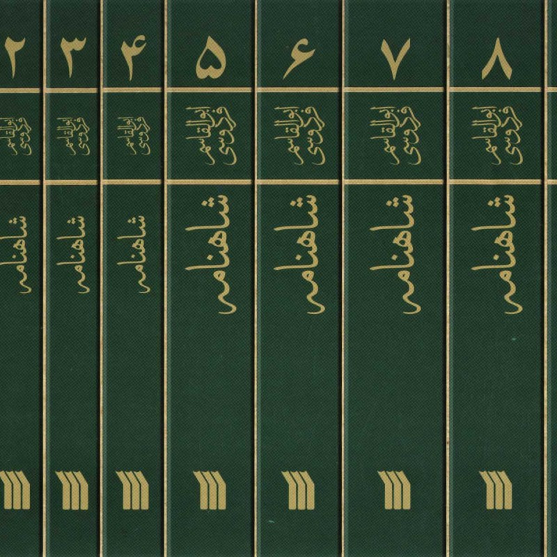 کتاب شاهنامه فردوسی نشر سروش