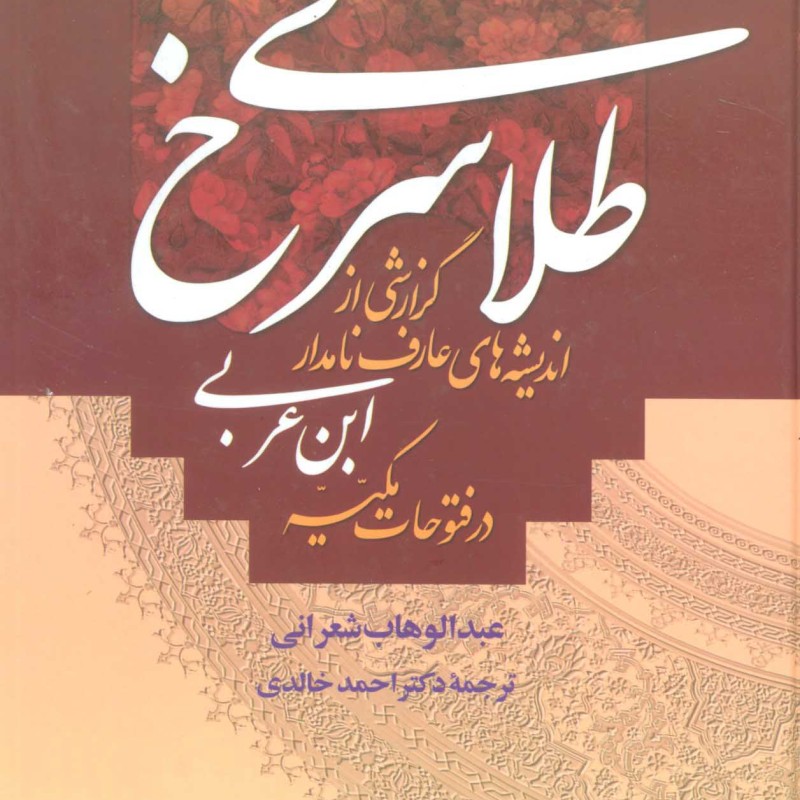 کتاب طلای سرخ